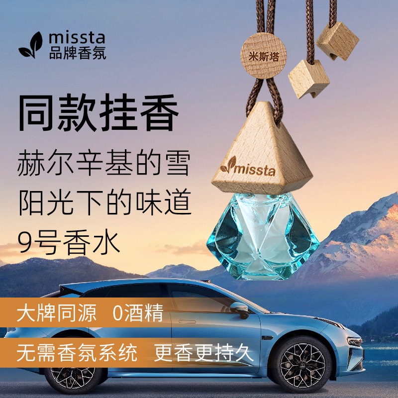 【官方推荐】极氪车载香薰挂件