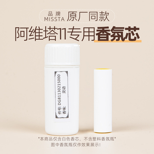阿维塔11专用车载香氛替换芯香氛棒补充液原厂同款香味陶瓷芯
