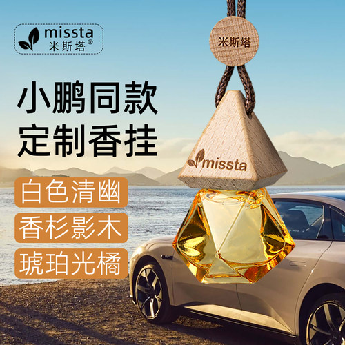 小鹏M03L03定制款车载香薰挂件