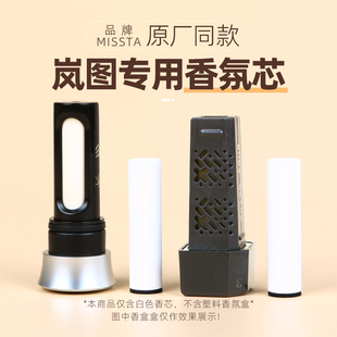 陶瓷香薰棒 适用岚图梦想家知音追光FREE车载香氛替换芯原厂同款