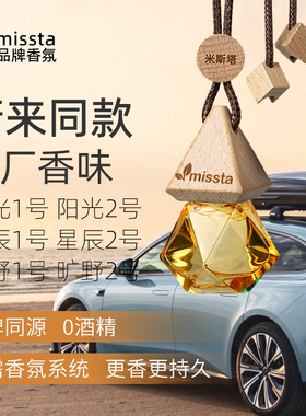 蔚来同款车载香薰挂件香氛香挂饰ET5T ES6汽车内饰用品配件挂香