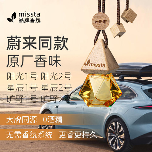 蔚来官方同款香味车载香薰挂件