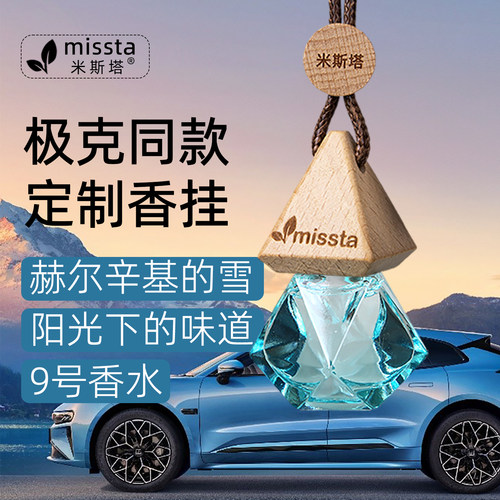 【官方推荐】极克款车载香薰挂件