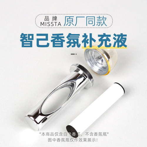 智己L7智己LS7车载香氛替换芯