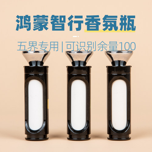问界M9智界享界尚界香氛替换瓶