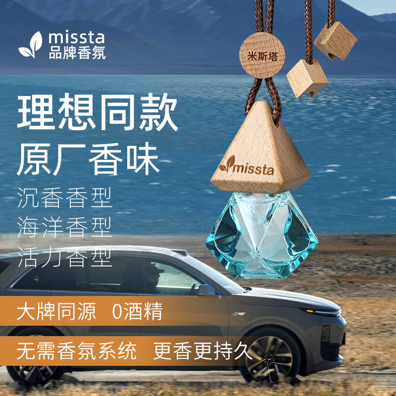 理想L6L7L8one专用车载香薰挂件