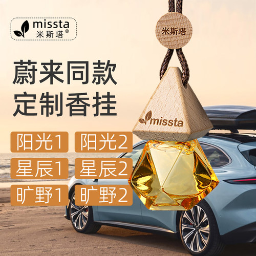 蔚来官方同款香味车载香薰挂件