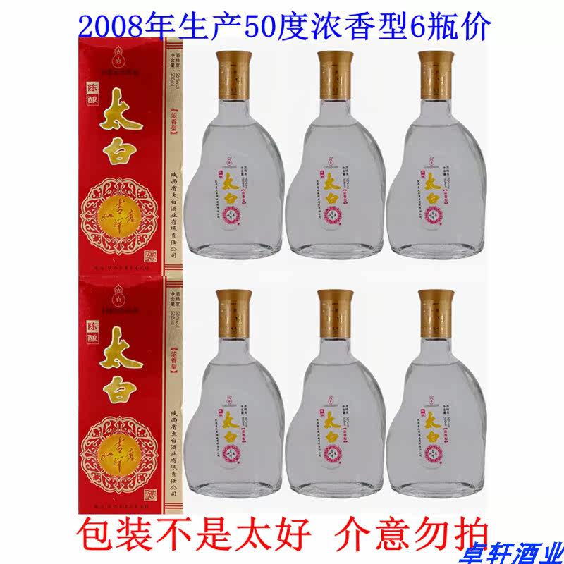 2008年-2020年国产白酒老酒太白/七星/一品天下/鼎盛/国彩/御窖