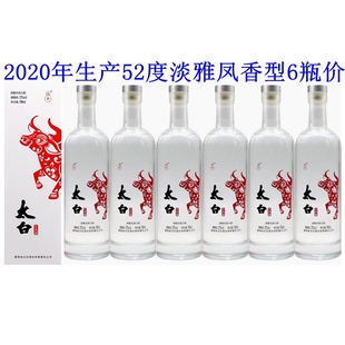 2020年产陕西太白酒52度生肖酒淡雅凤香型国产粮食酒整箱6瓶价