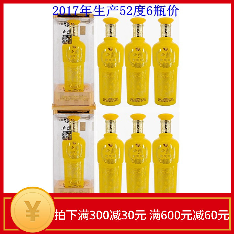 2017年生产西凤酒蜀凤缘52度浓香型国产粮食酒高度白酒老酒6瓶价