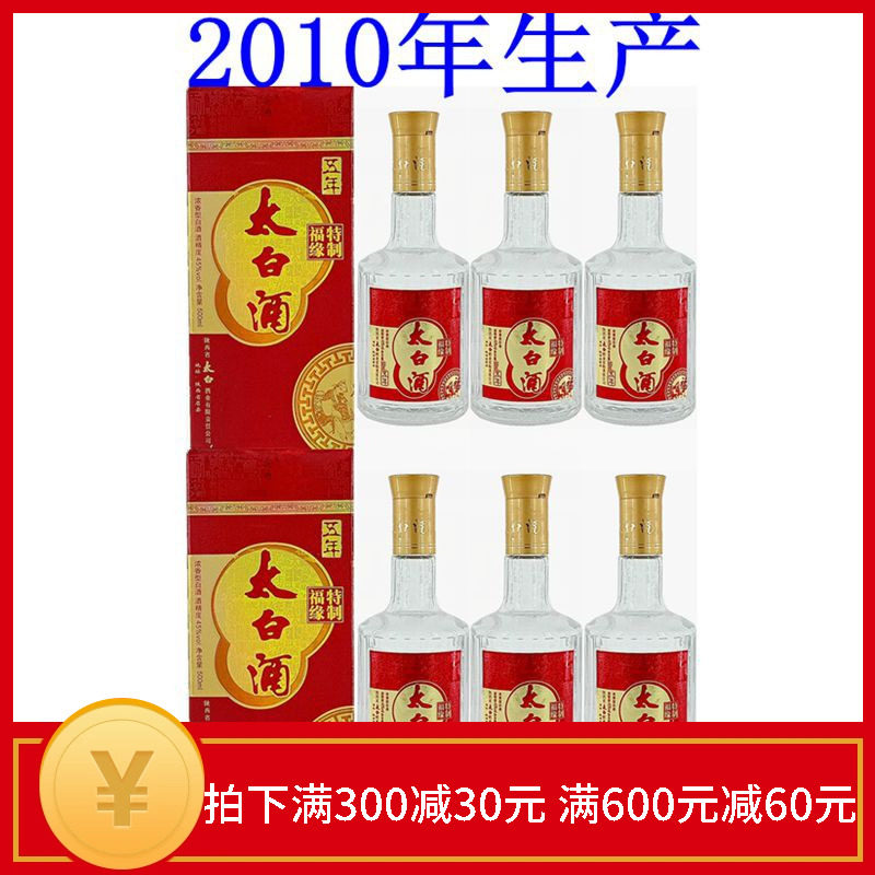 陕西太白酒45度500毫升浓香型国产粮食酒白酒老酒收藏整箱6瓶价