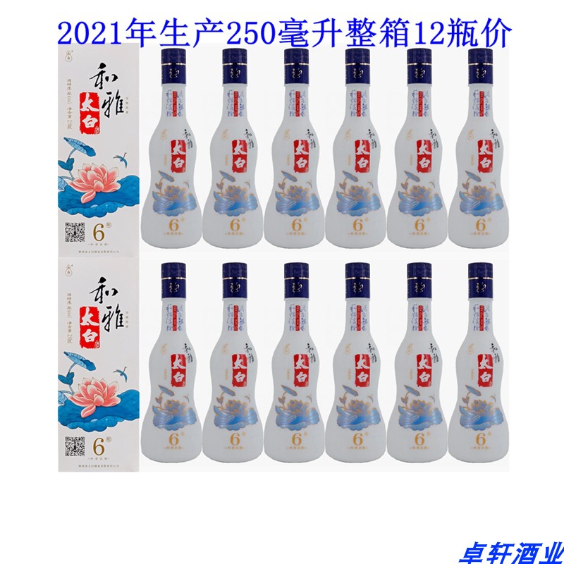 陕西太白酒46度250ml整箱12瓶价