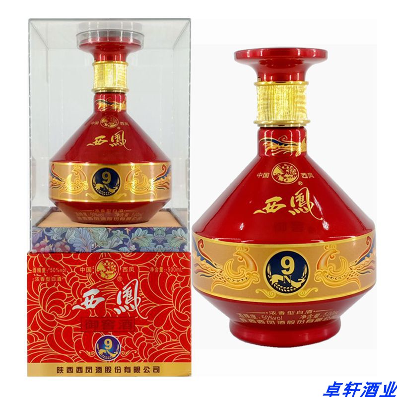 西凤御窖酒9n浓香型50度500ml国产粮食白酒高度红瓶婚宴酒单瓶价