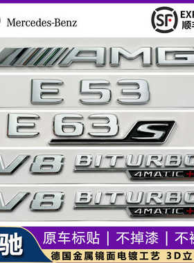 适用于奔驰E300L改装AMG E53 E63S车标贴新款V8BITURBO叶子板侧标