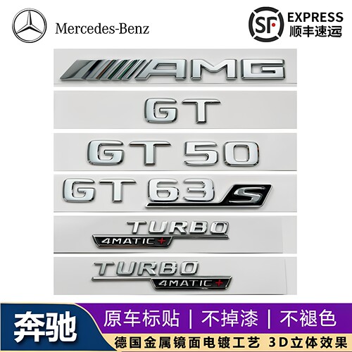 AMGGTGT50GT63S适用于奔驰车标贴