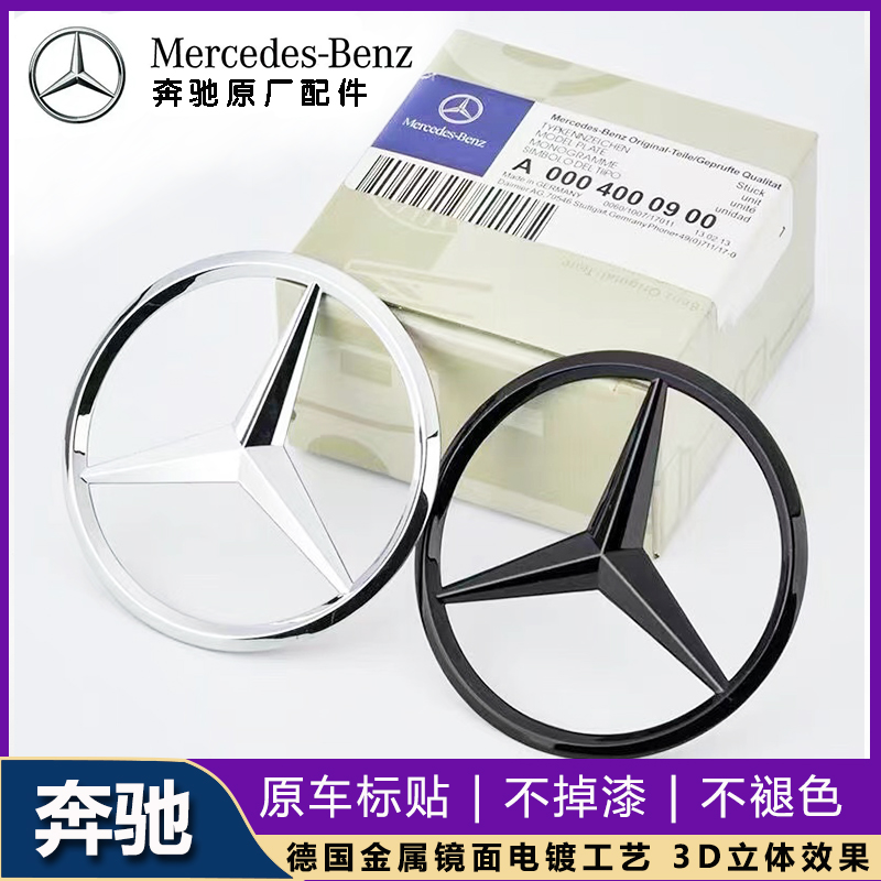 奔驰三叉尾标E300L S450 C200 GLE GLK GLC AMG迈巴赫后备箱星标