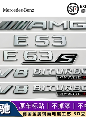 适用于奔驰E300L改装AMG E53 E63S车标贴新款V8BITURBO叶子板侧标
