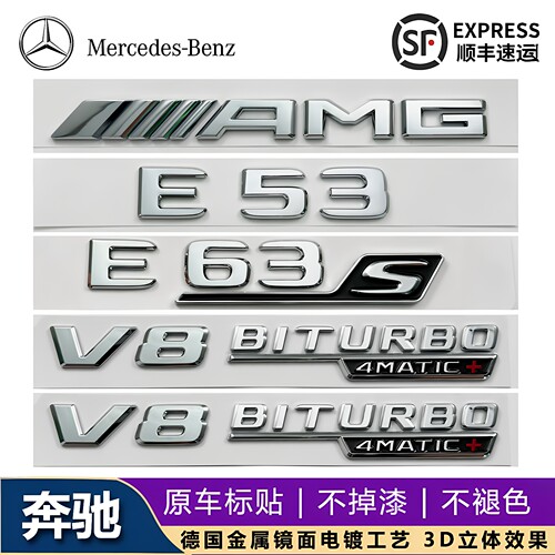 适用于奔驰改装新款E300L车标贴