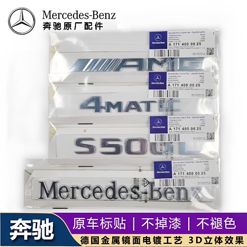 奔驰原厂车标贴奔驰原厂数字标