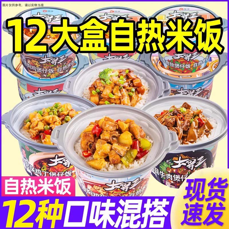 自热米饭大份量懒人速食煲仔饭
