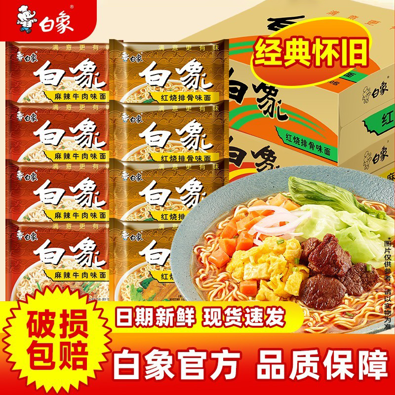 老白象方便面整箱红烧排骨面