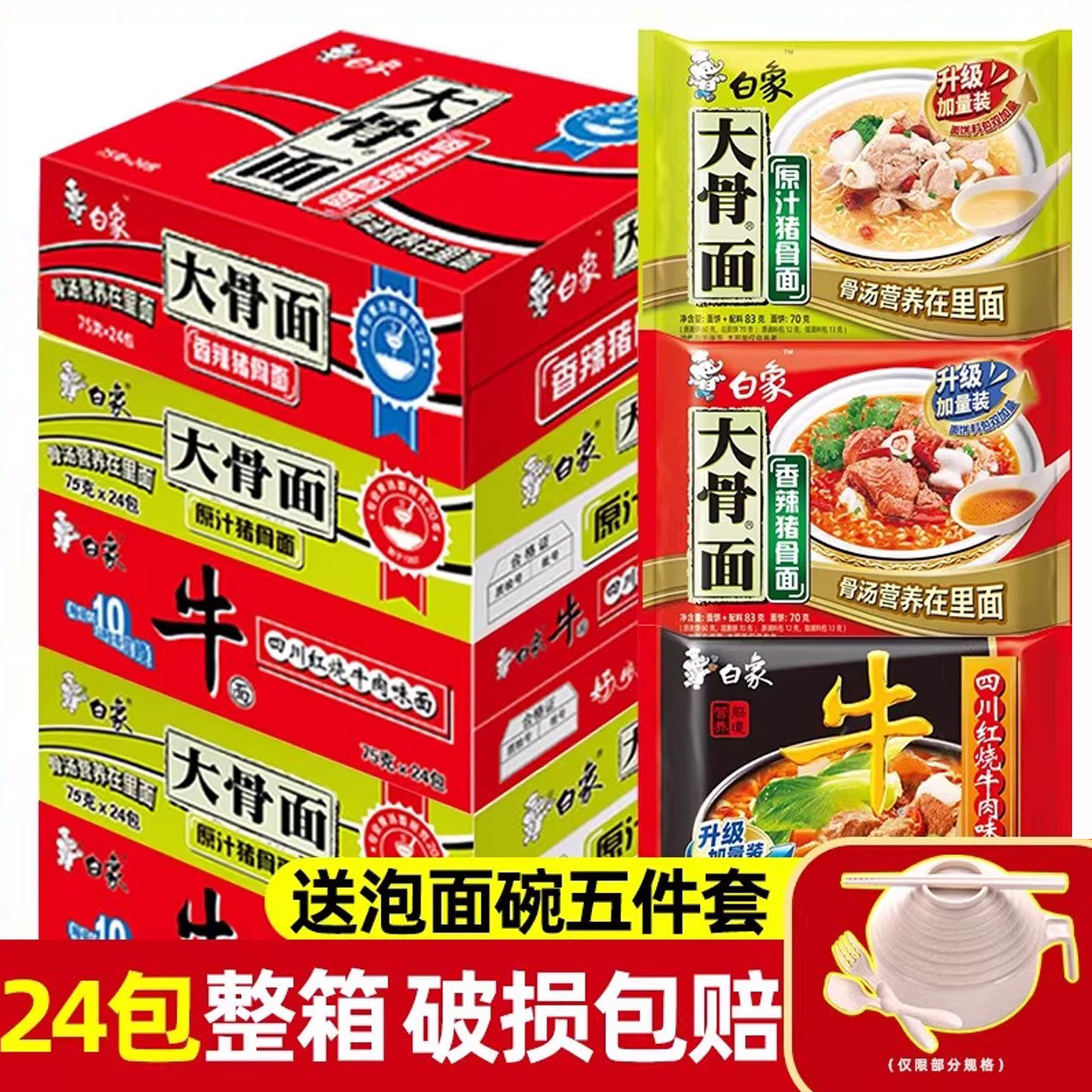 白象方便面大骨面红烧牛肉面袋装宿舍泡面整箱批发官方旗舰店官网,粮油调味/速食/干货/烘焙,冲泡方便面/拉面/面皮,淘宝优惠券,粉丝福利购,淘宝优惠卷