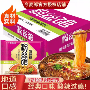 今麦郎酸辣粉泡面方便面米线光华粉丝馆速食木薯粉丝方便面泡面