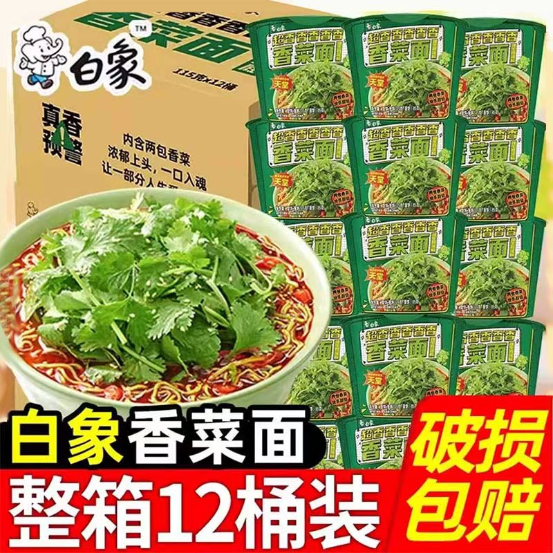 白象香菜面方便面12桶整箱