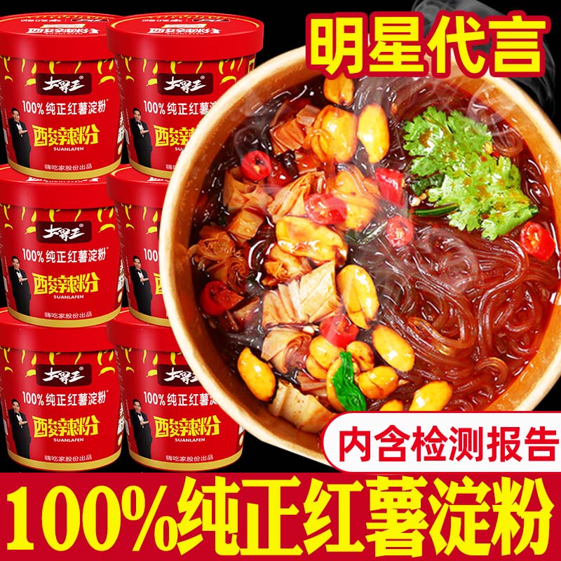 嗨吃家酸辣粉正宗红薯粉丝桶装