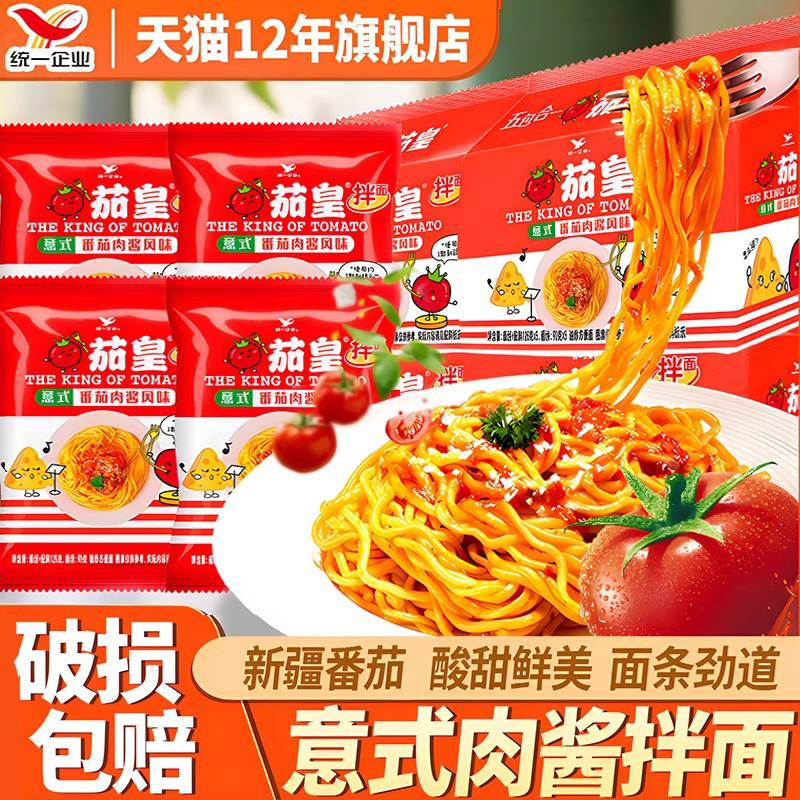 茄皇意式番茄肉酱拌面