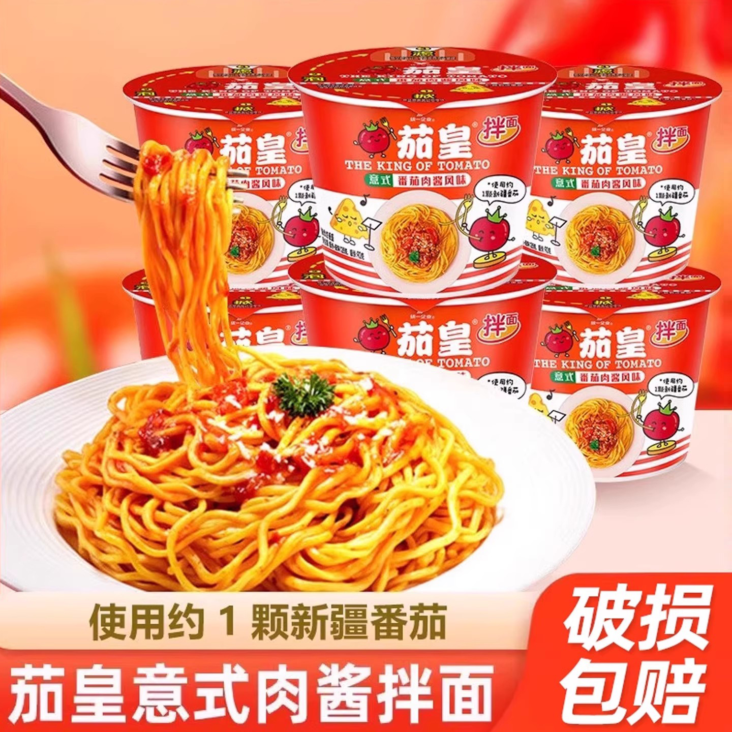 茄皇意式肉酱拌面桶装