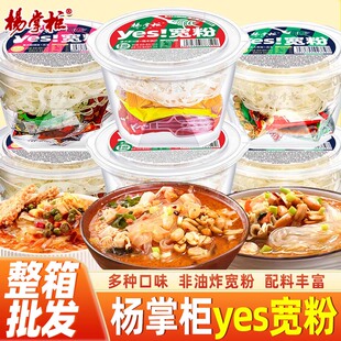 杨掌柜yes宽粉港式肥汁酸辣粉速食米线夜宵宿舍泡面方便面桶装