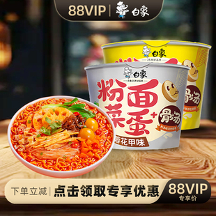 泡面方便面整箱 白象粉面菜蛋金湯肥牛桶裝 88VIP專享價