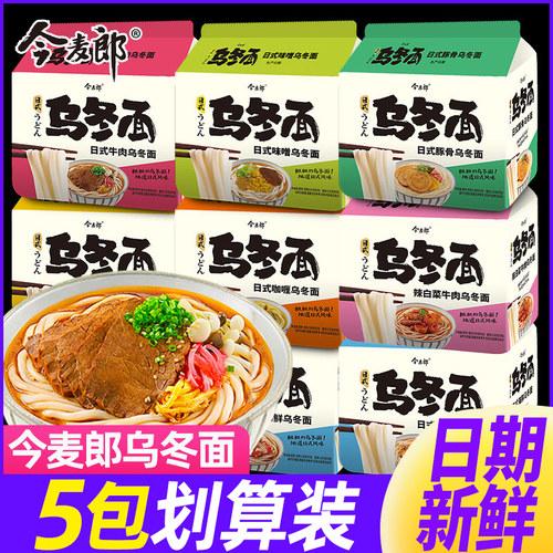 日式牛肉乌冬面价格 日式牛肉乌冬面图片 星期三