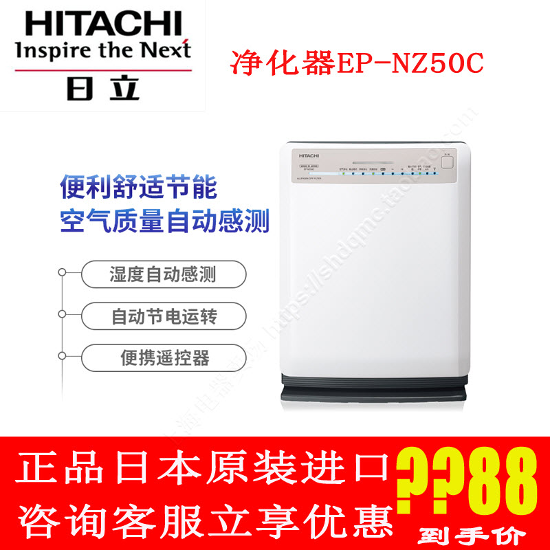 [上海电器卖场空气净化,氧吧]Hitachi/日立EP-NZ50C月销量0件仅售2580元