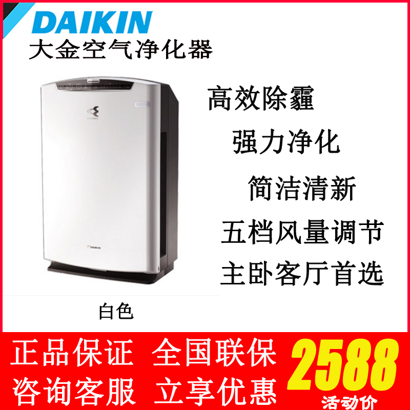 [上海电器卖场空气净化,氧吧]Daikin/大金空气净化器MC71月销量0件仅售2588元