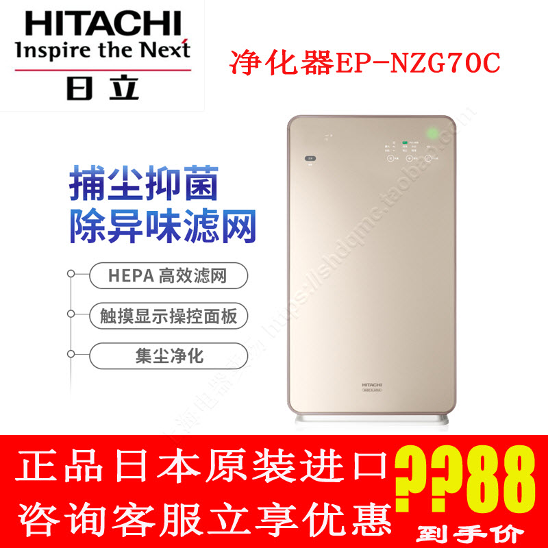 [上海电器卖场空气净化,氧吧]Hitachi/日立EP-NZG70月销量0件仅售4288元