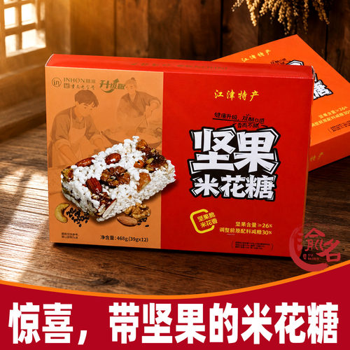重庆特产江津坚果果仁米花糖