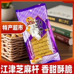 重庆特产芝麻官江津芝麻杆85克袋装休闲零食小吃