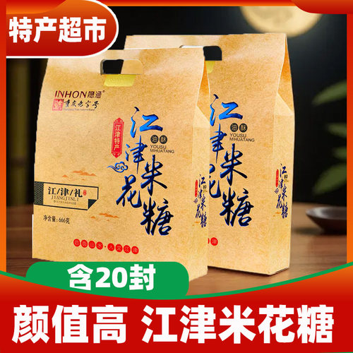 隐涵油酥米花糖666克盒装