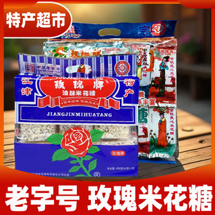 龙知筱 玫瑰牌江津米花糖十二金钗500g玫瑰油酥米花糖400重庆特产
