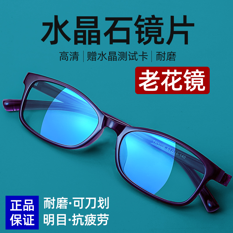 高档天然真水晶石耐磨老花镜男中老年人抗疲劳养目眼镜女优雅黑框
