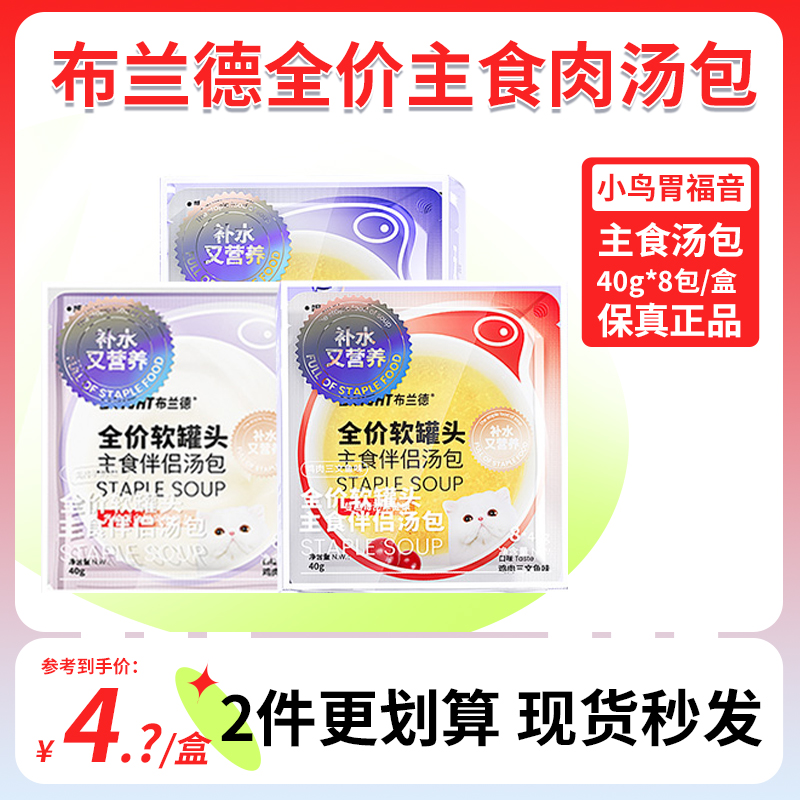 补水主食汤包猫咪成幼猫