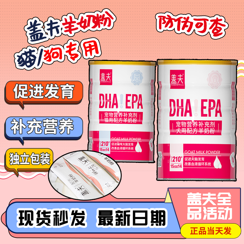 盖夫猫羊奶粉营养增肥