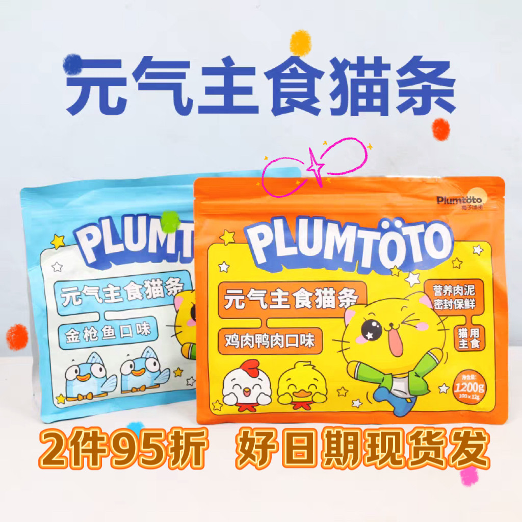 梅子团团猫条猫咪肉泥零食金枪鱼鸡肉鸭肉成幼猫补水营养湿粮增肥,宠物/宠物食品及用品,猫条,淘宝优惠券,粉丝福利购,淘宝优惠卷