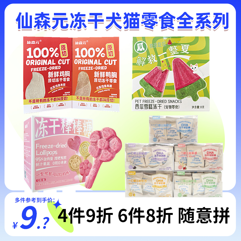 仙森元宠物冻干零食互动奖励营养