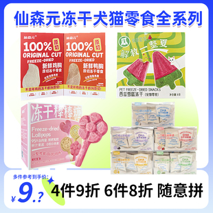 仙森元 冻干猫犬幼成猫草棒猫零食羊奶棒小砖雪茄棒磨牙洁齿棒营养