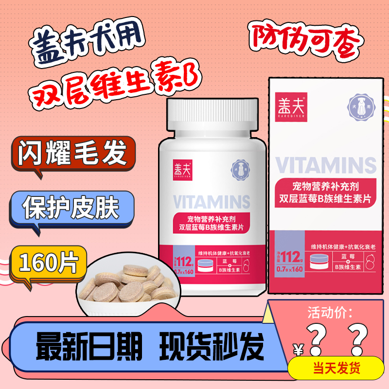 盖夫维生素B族全面补充维护机能