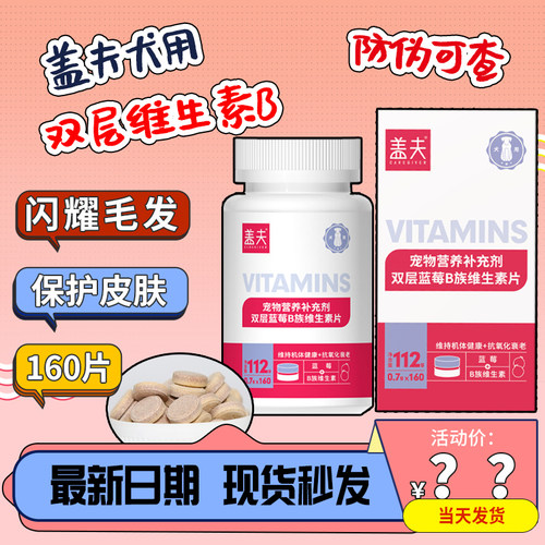 盖夫维生素B族全面补充维护机能