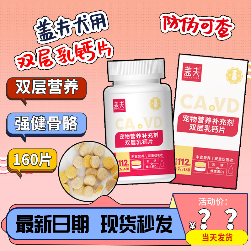 盖夫狗狗乳钙片强健骨骼全犬期